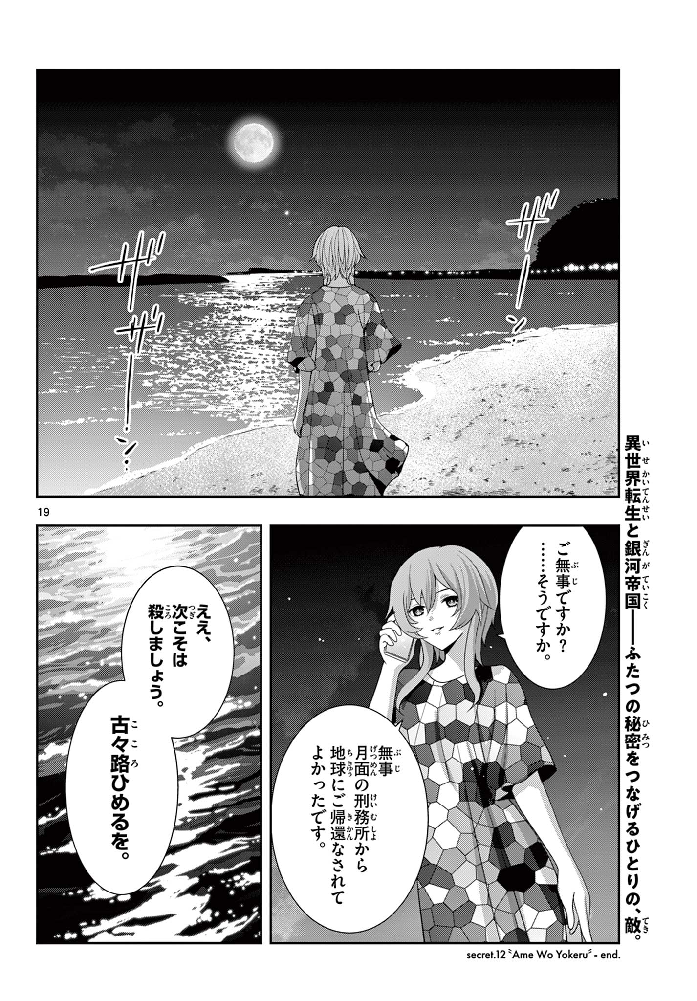 Kokoro Himeru no Zen Himitsu - Chapter 12 - Page 20